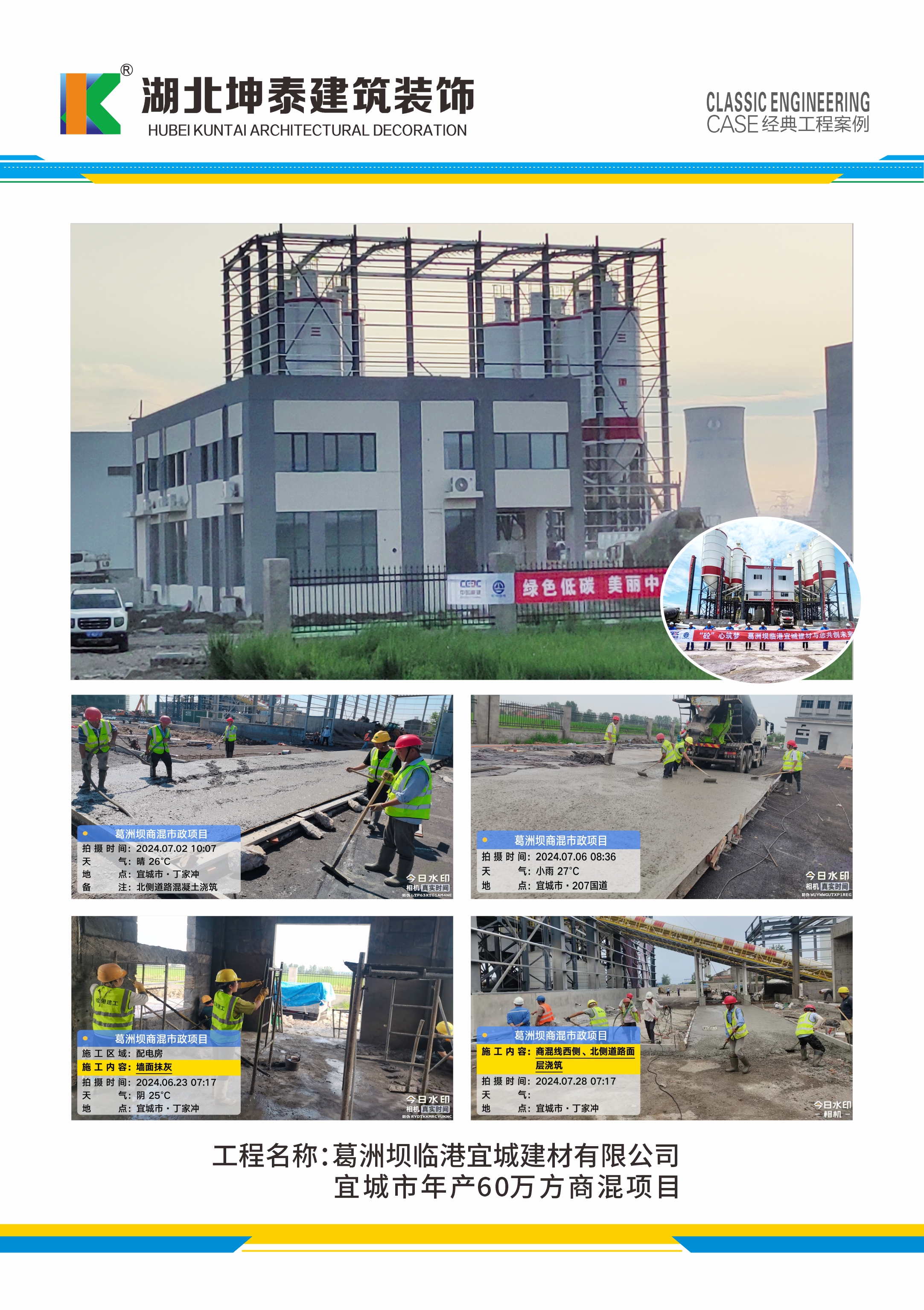 45-葛洲壩臨港宜城建材有限公司宜城市年產(chǎn)60萬(wàn)方商混項(xiàng)自.jpg